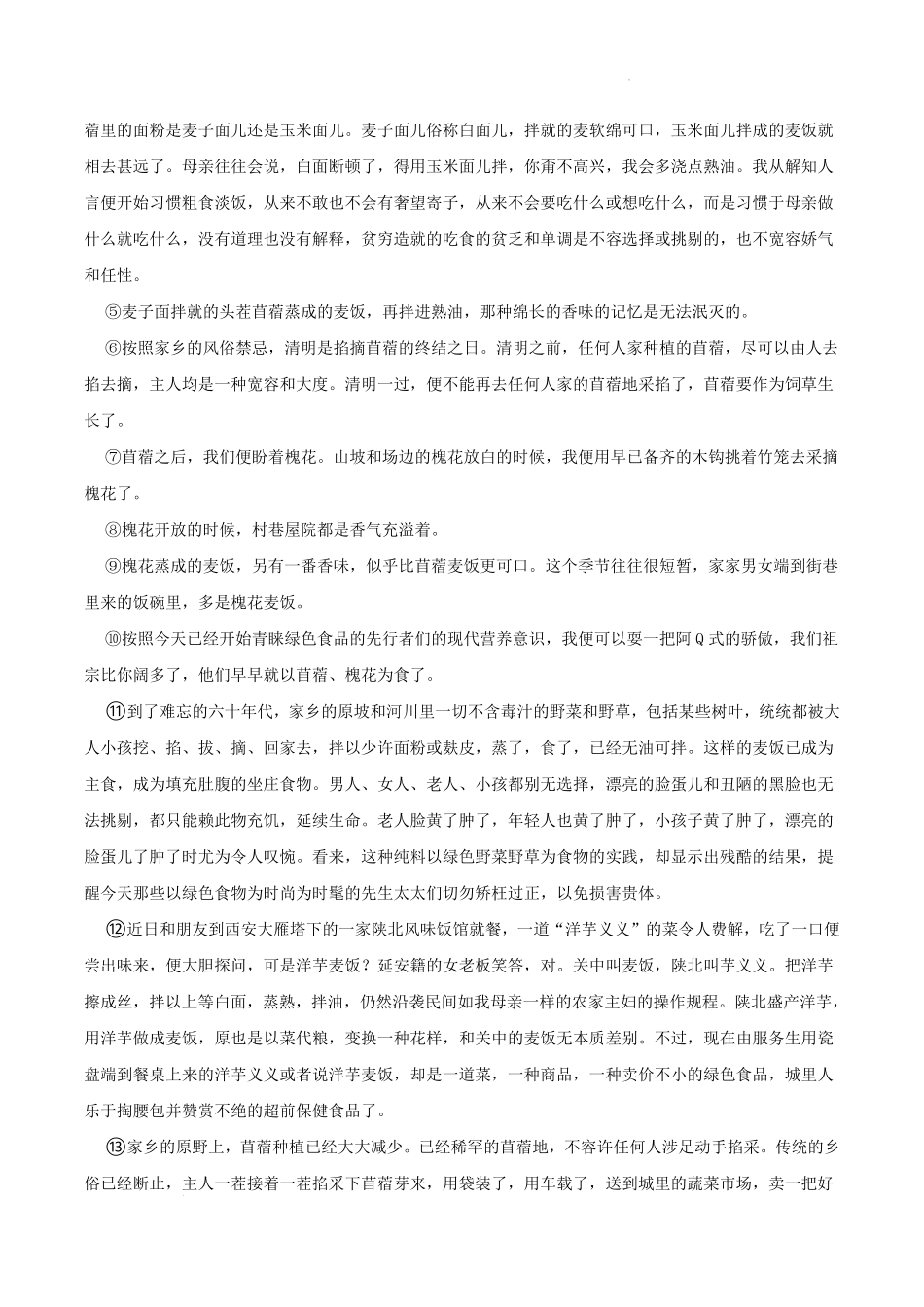 2023-2024学年浙江省湖州市德清县八年级下学期期末语文试题及答案.pdf_第3页