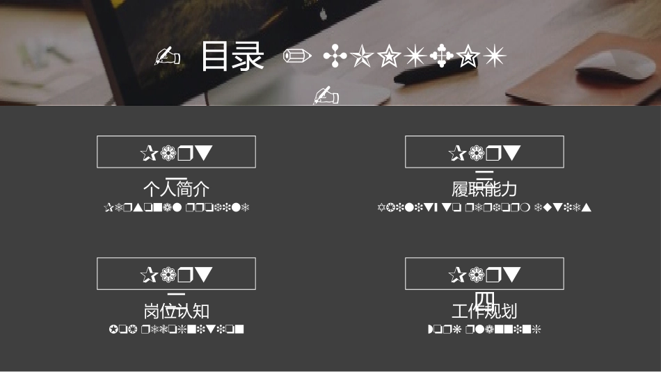 岗位竞聘报告求职70.pptx_第2页