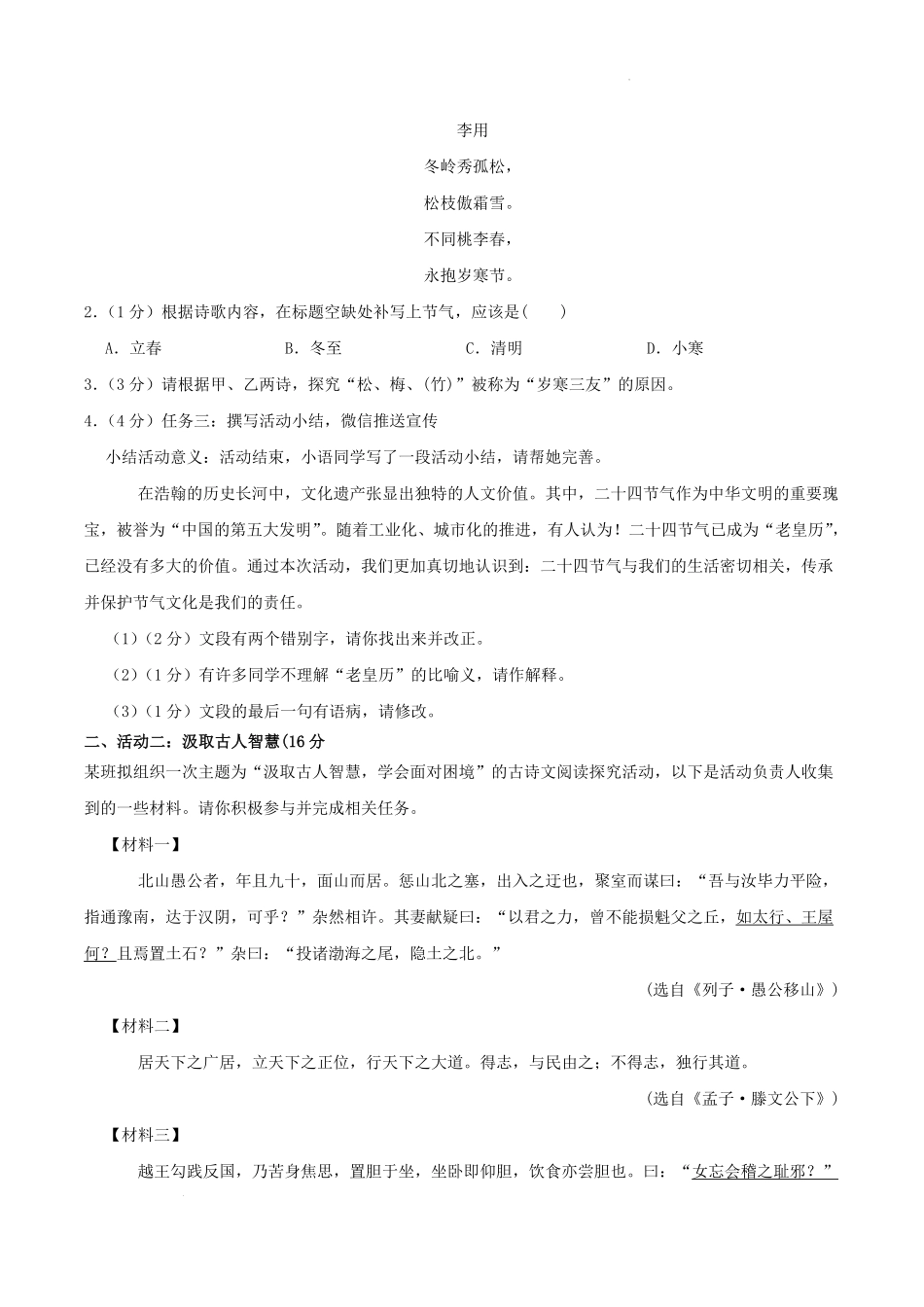 2023-2024学年浙江省嘉兴市八年级上学期期末语文试题及答案.pdf_第2页