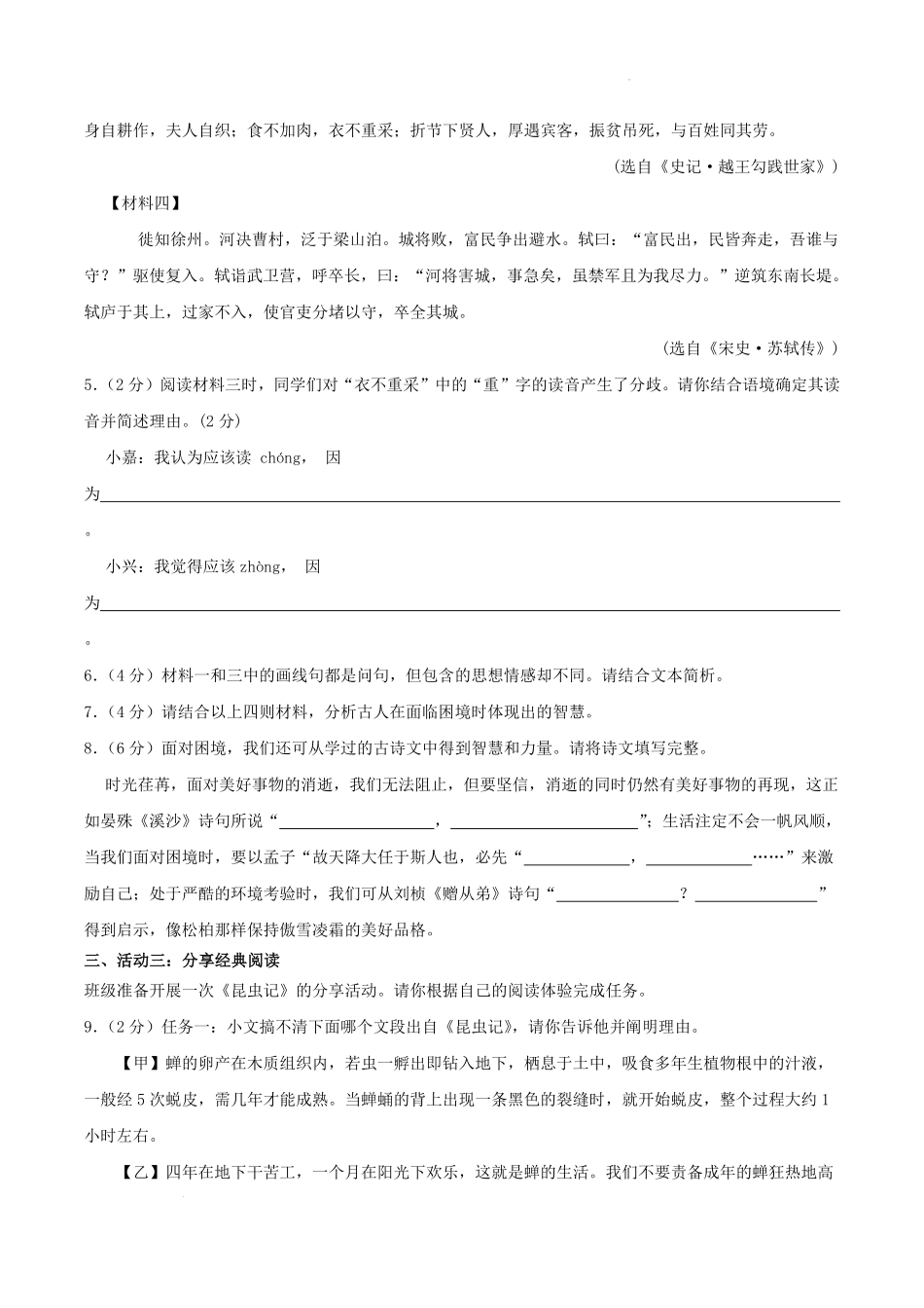 2023-2024学年浙江省嘉兴市八年级上学期期末语文试题及答案.pdf_第3页
