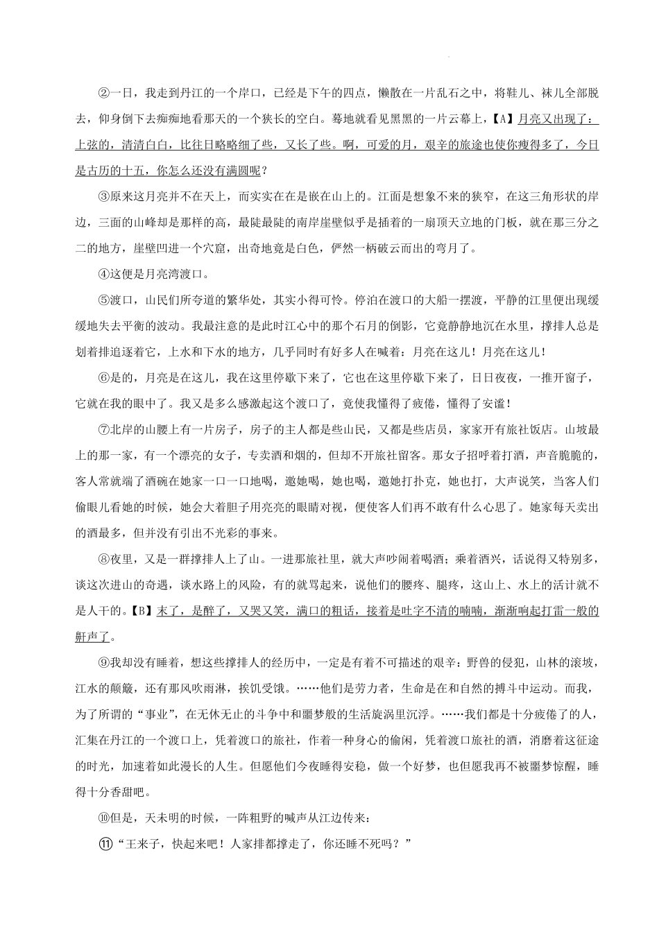 2023-2024学年浙江省宁波市慈溪市八年级下学期期末语文试题及答案.pdf_第2页