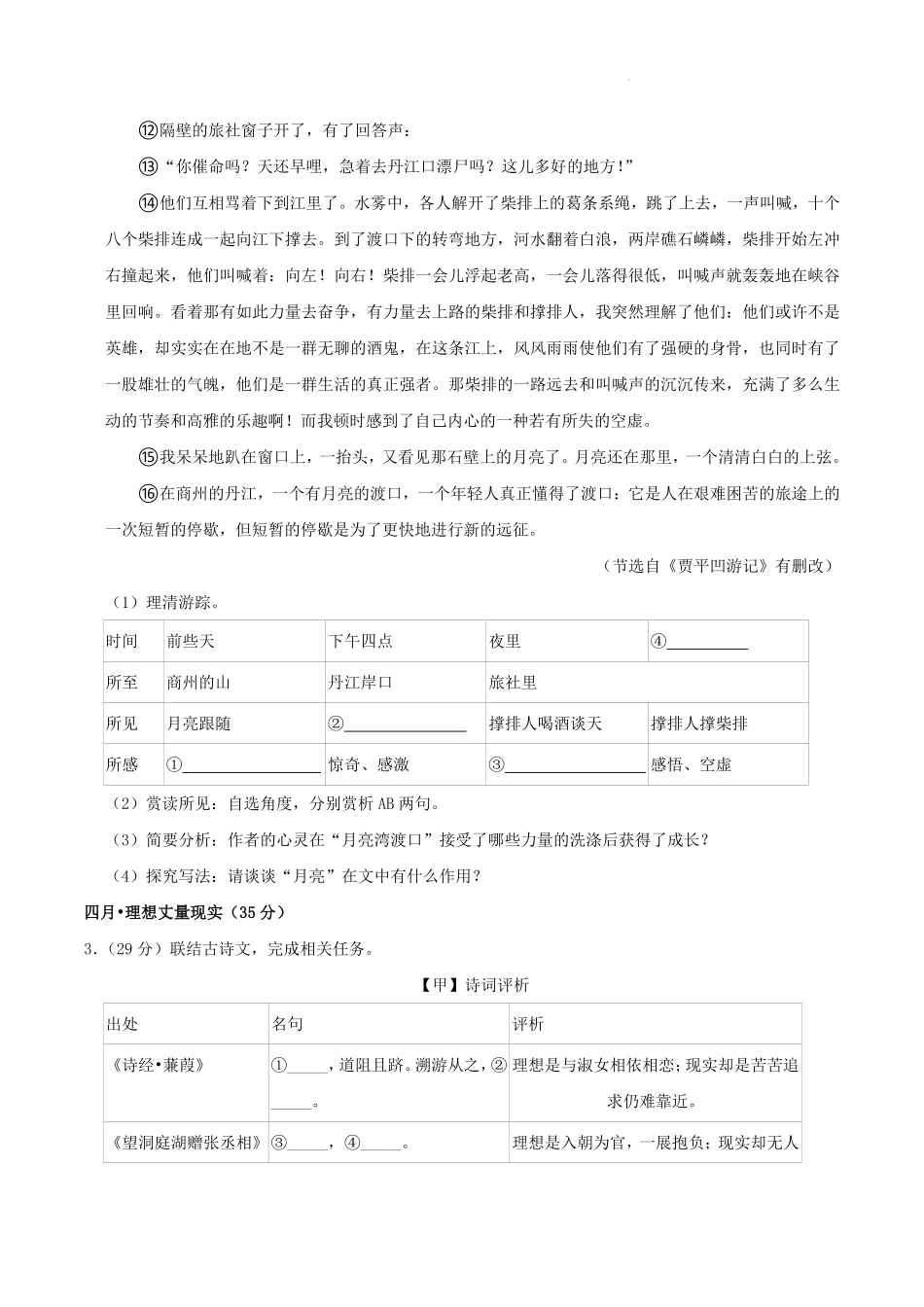 2023-2024学年浙江省宁波市慈溪市八年级下学期期末语文试题及答案.pdf_第3页