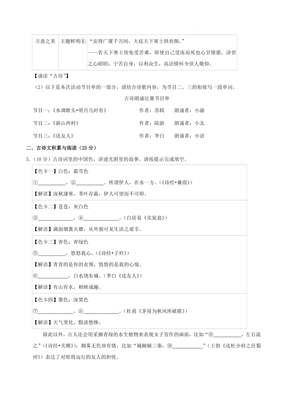 2023-2024学年重庆市渝北区八年级下学期期末语文试题及答案.pdf_第3页