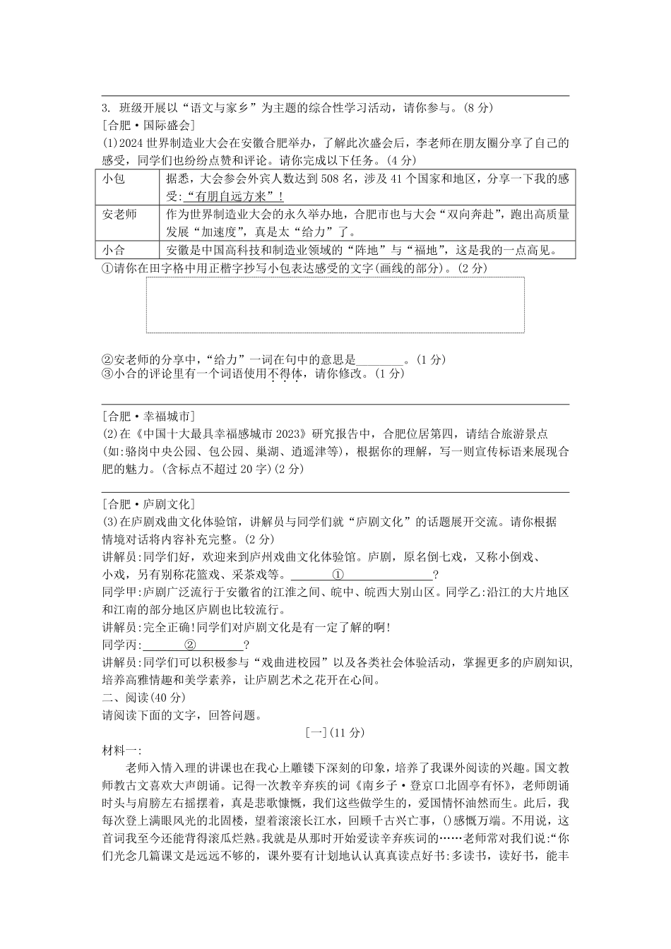 2024-2025学年安徽合肥包河区七年级上册语文期末试卷及答案.pdf_第2页