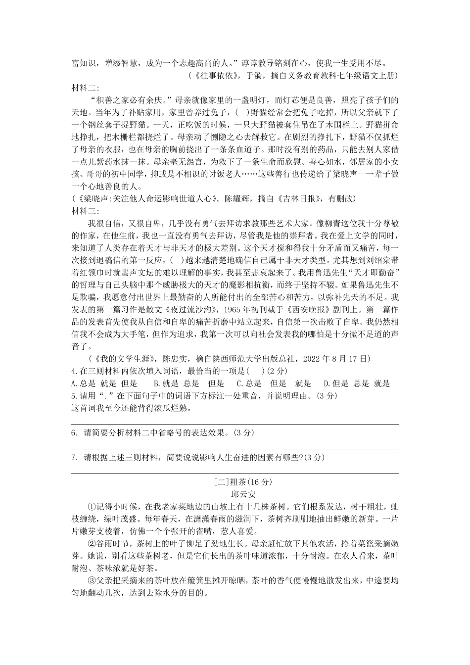 2024-2025学年安徽合肥包河区七年级上册语文期末试卷及答案.pdf_第3页