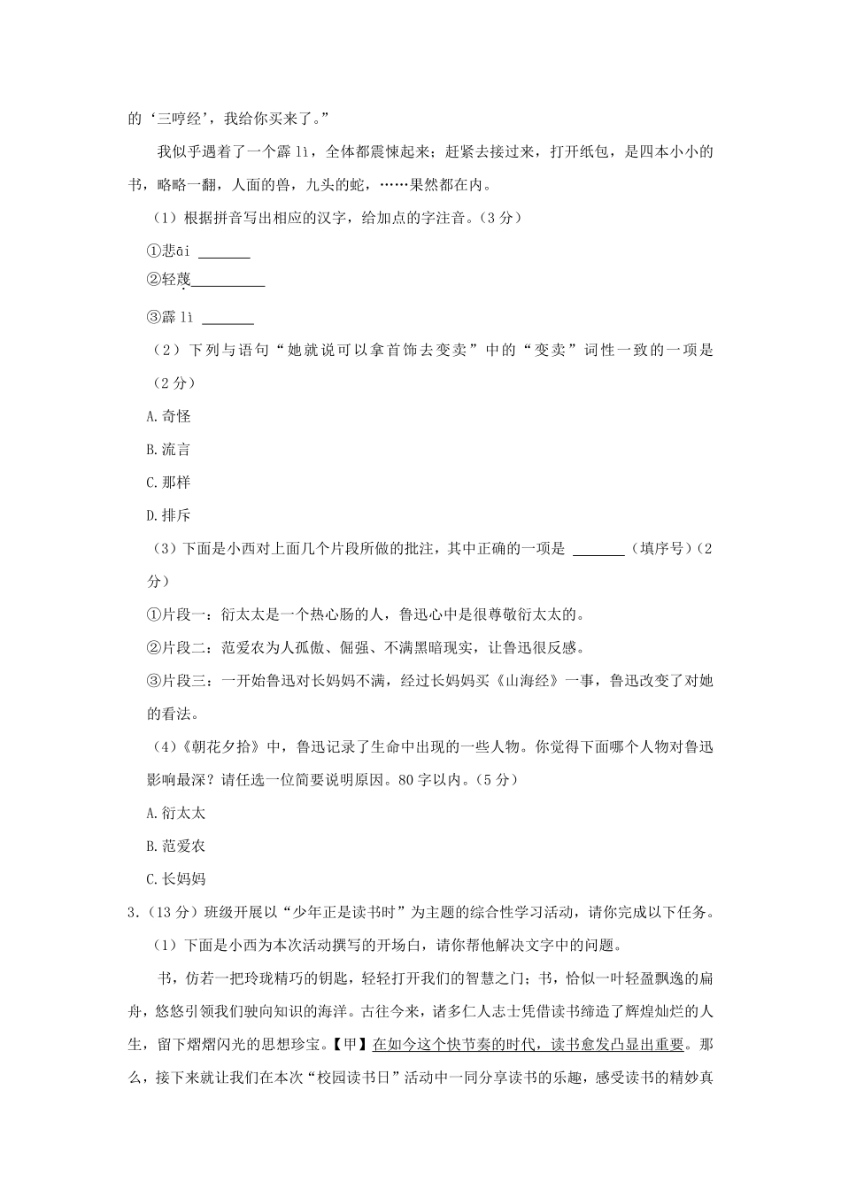 2024-2025学年安徽合肥肥西县七年级上册语文期末试卷及答案.pdf_第2页
