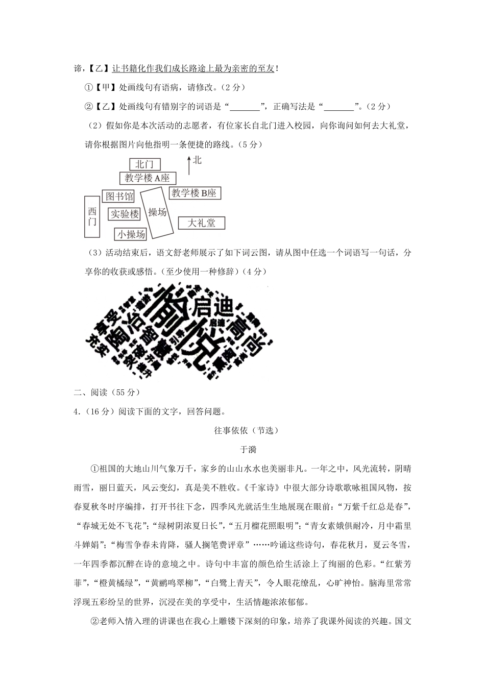 2024-2025学年安徽合肥肥西县七年级上册语文期末试卷及答案.pdf_第3页