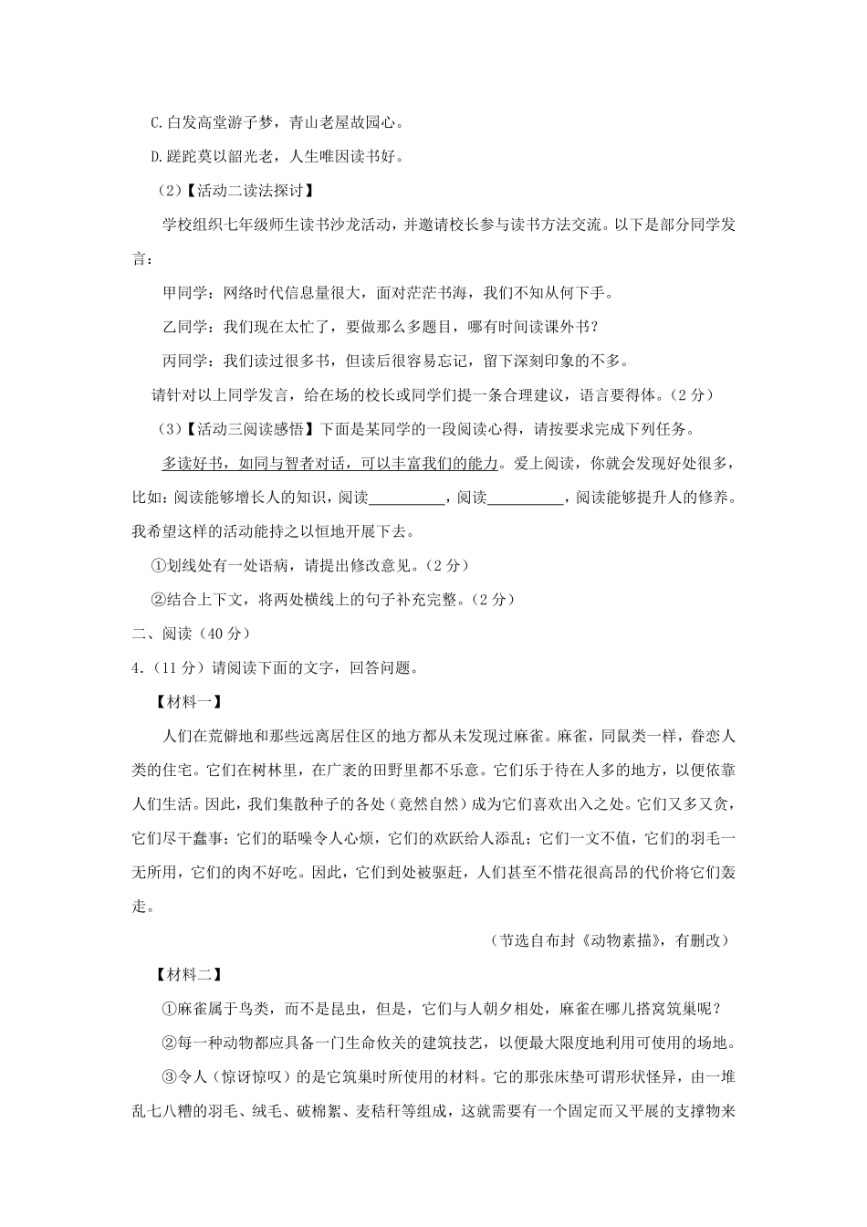 2024-2025学年安徽合肥经济技术开发区七年级上册语文期末试卷及答案.pdf_第2页