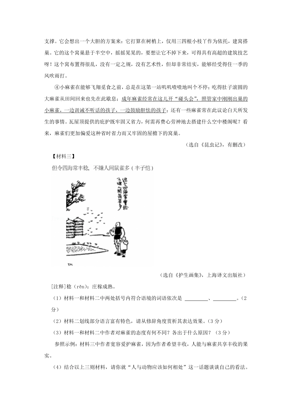 2024-2025学年安徽合肥经济技术开发区七年级上册语文期末试卷及答案.pdf_第3页