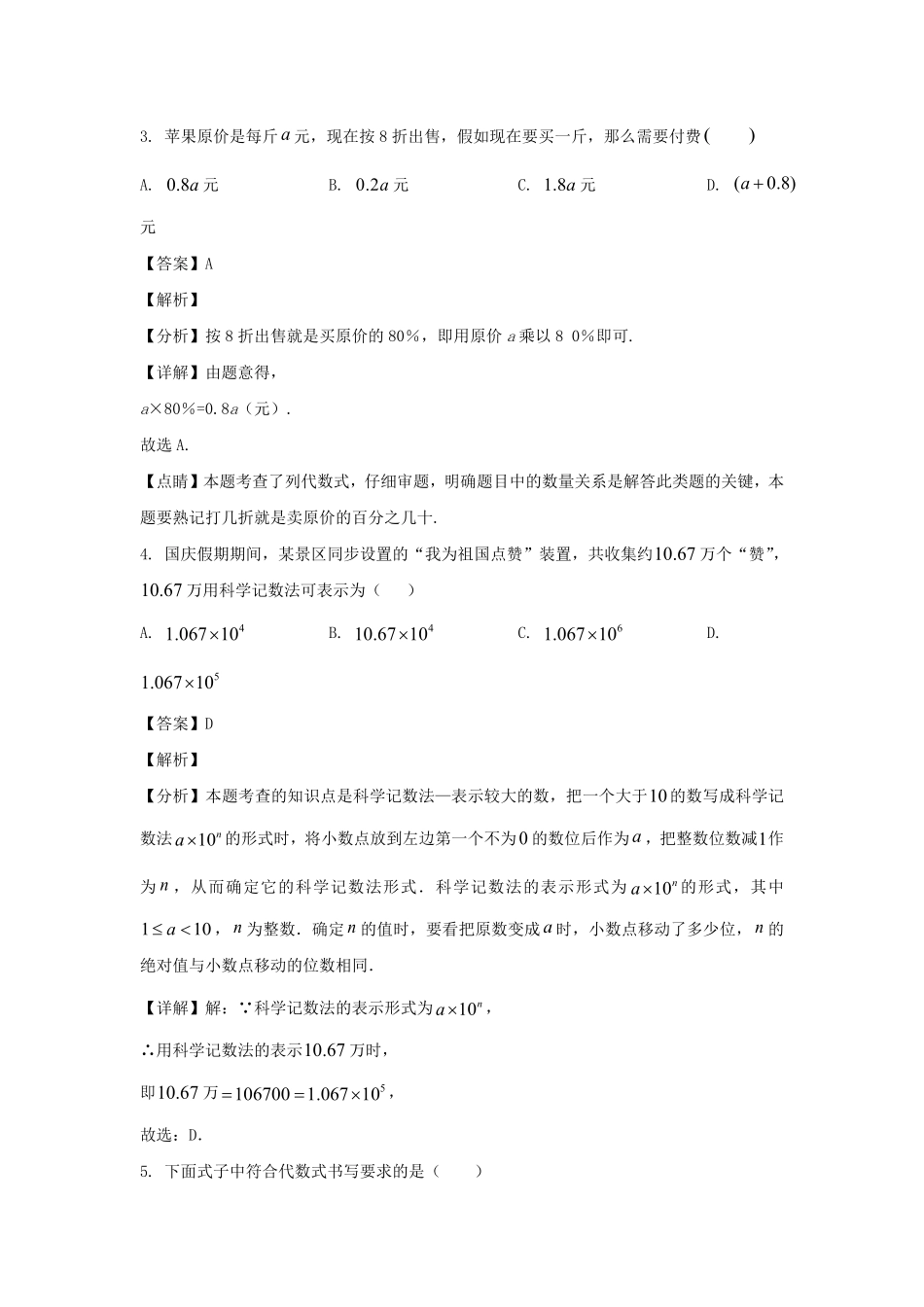 2024-2025学年安徽合肥庐江县七年级上册数学期中试卷及答案.pdf_第2页