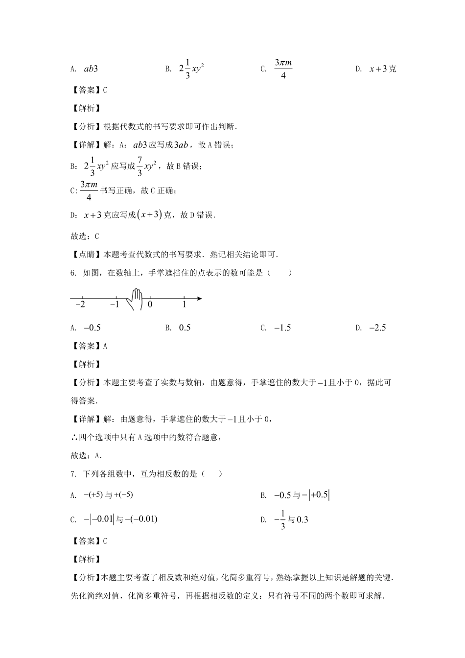 2024-2025学年安徽合肥庐江县七年级上册数学期中试卷及答案.pdf_第3页