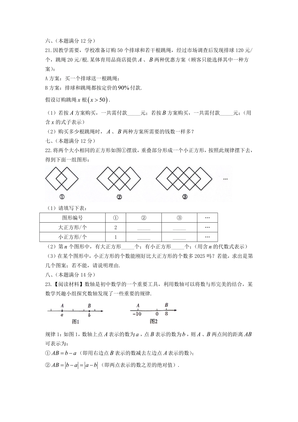 2024-2025学年安徽合肥七年级上册数学期中试卷及答案.pdf_第3页