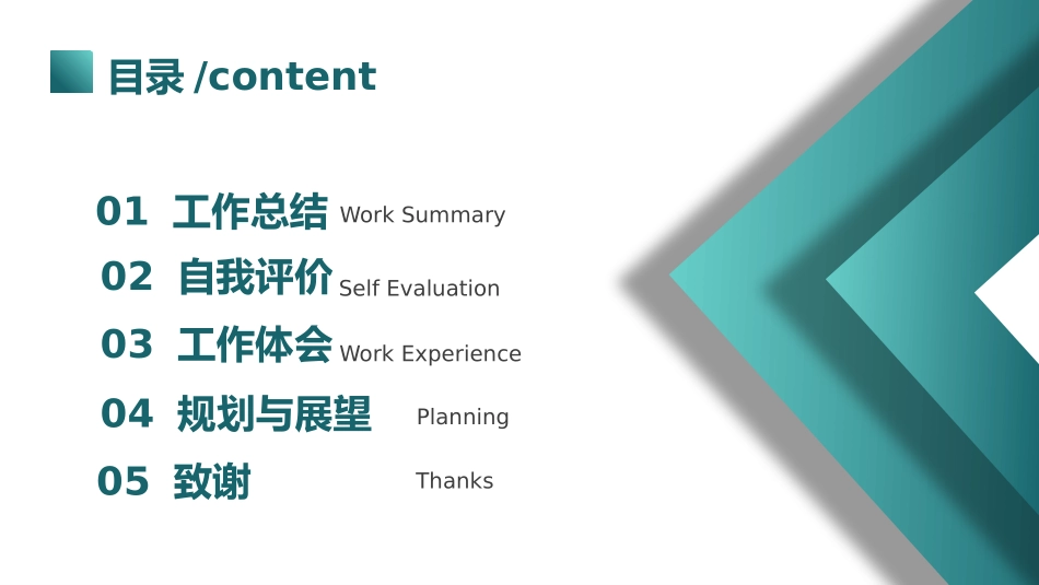 个人转正述职报告范文18(1.pptx_第3页