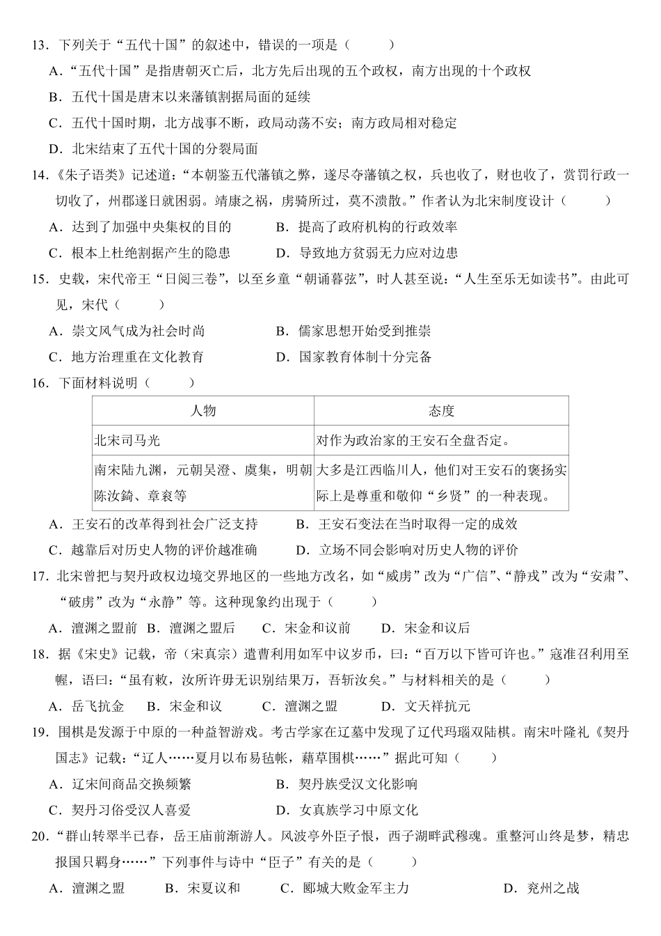 2024-2025学年七年级（历史）下册期中测试卷加答案（空）.pdf_第3页