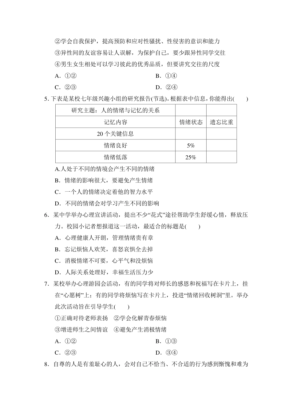 2024-2025学年七年级道德与法治下册期中模拟试卷加答案（含答案）.pdf_第2页