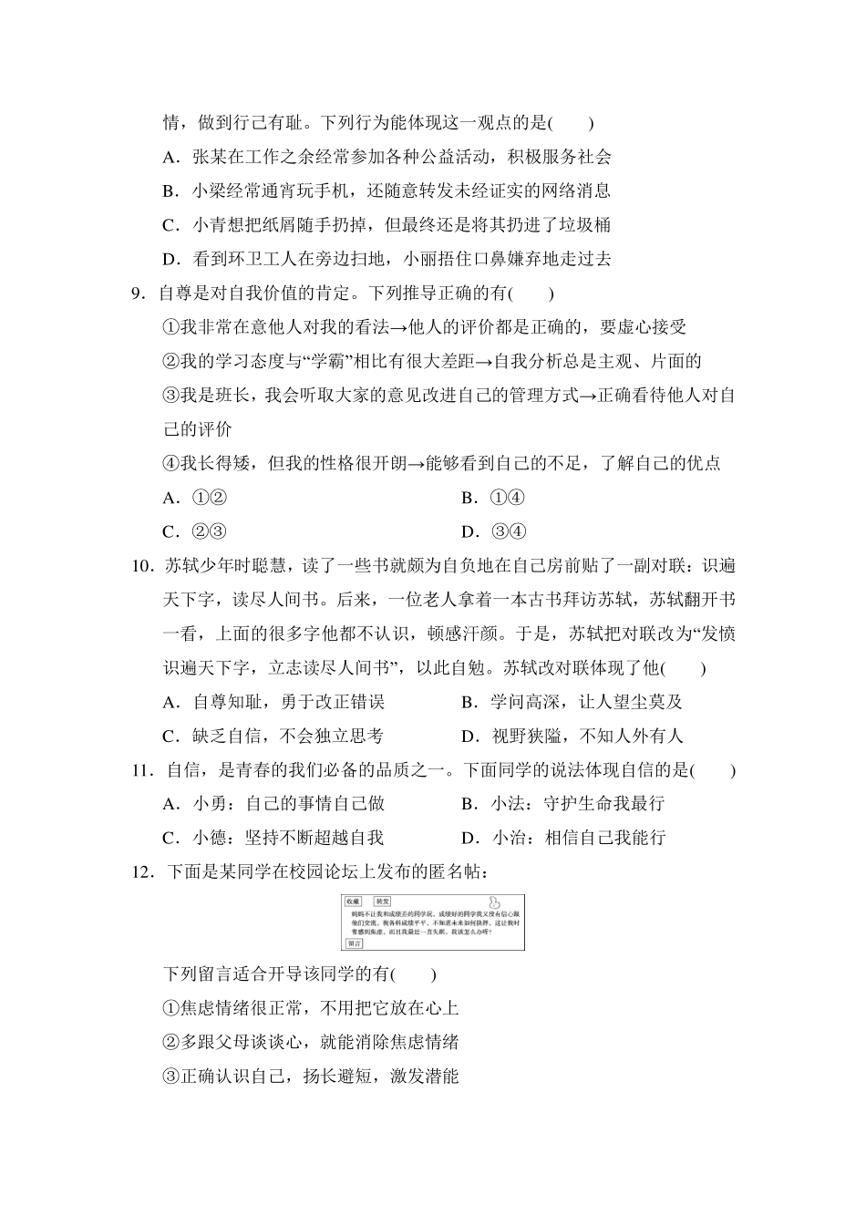 2024-2025学年七年级道德与法治下册期中模拟试卷加答案（含答案）.pdf_第3页