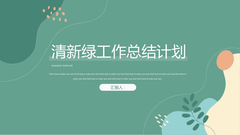 工作计划工作总结模板12.pptx_第1页