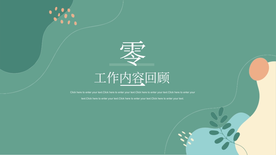 工作计划工作总结模板12.pptx_第3页