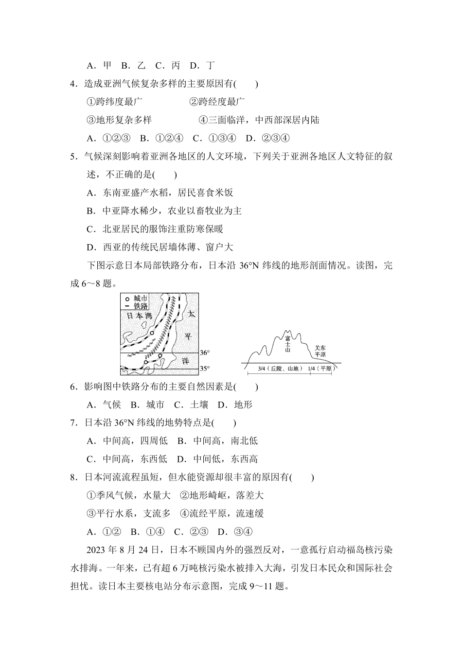 2024-2025学年七年级地理下册期中模拟试卷加答案（含答案）.pdf_第2页