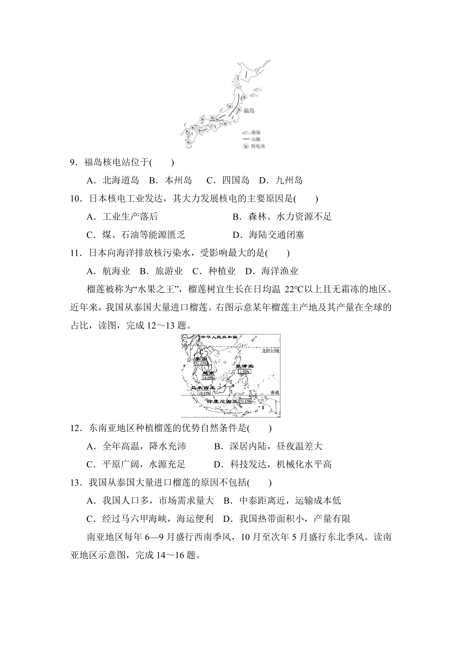 2024-2025学年七年级地理下册期中模拟试卷加答案（含答案）.pdf_第3页