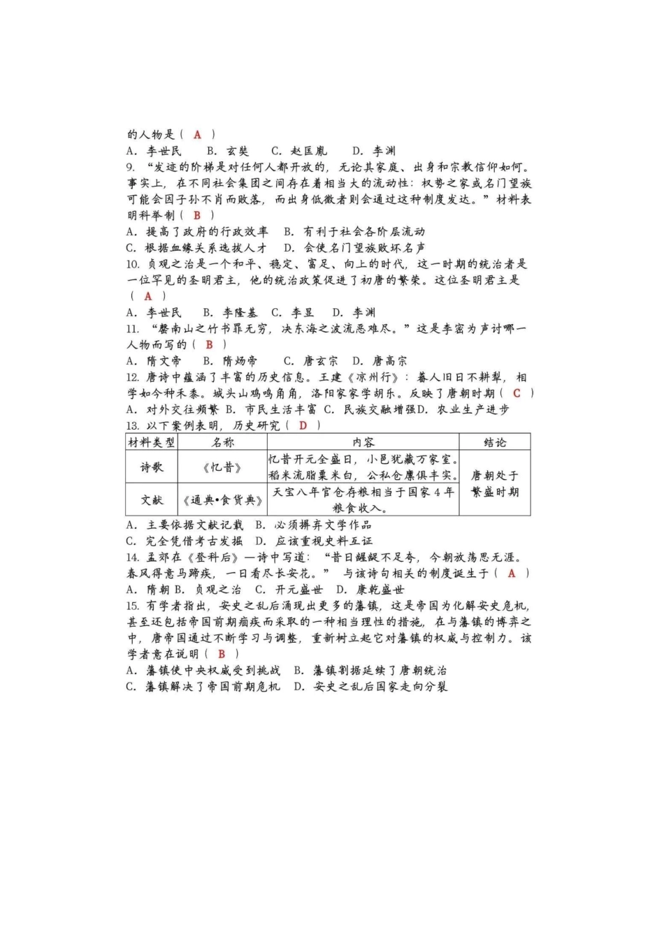 2024-2025学年七年级历史下册第一次月考试卷加答案+答案（高清版）.pdf_第2页