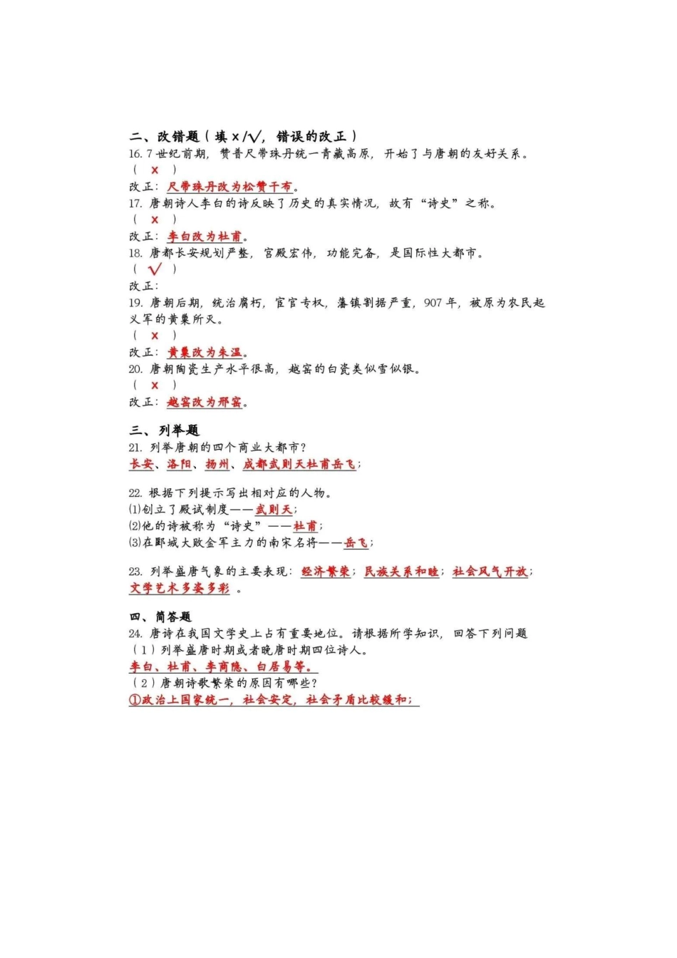 2024-2025学年七年级历史下册第一次月考试卷加答案+答案（高清版）.pdf_第3页
