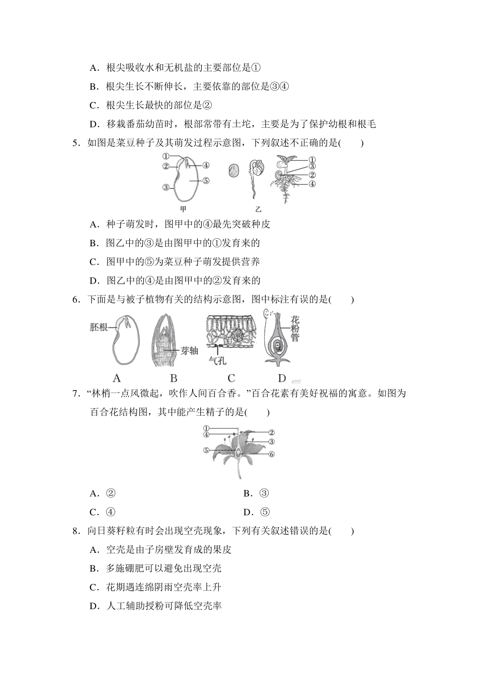 2024-2025学年七年级生物下册期中模拟试卷加答案（含答案）.pdf_第2页