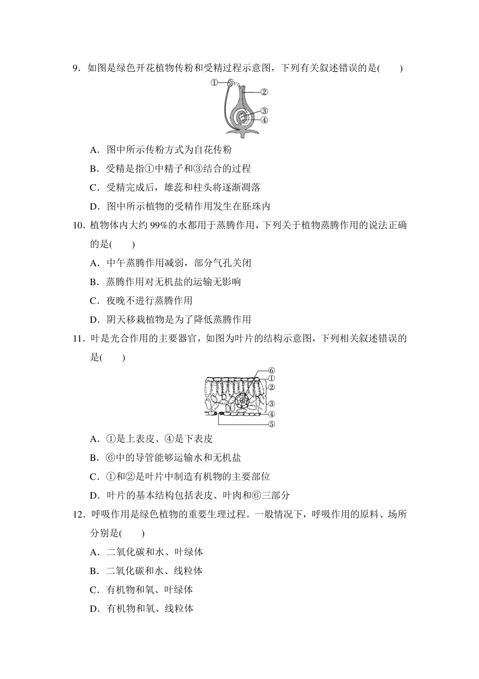 2024-2025学年七年级生物下册期中模拟试卷加答案（含答案）.pdf_第3页