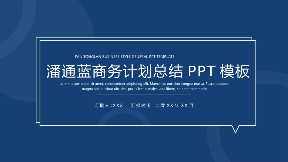 工作计划工作总结模板42.pptx_第1页