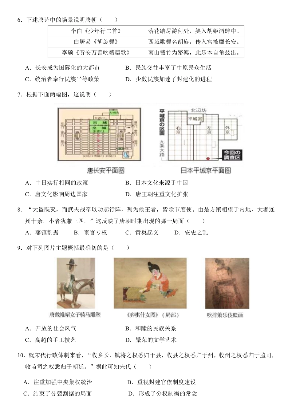 2024-2025学年七年级下册历史期中测试卷加答案.pdf_第2页