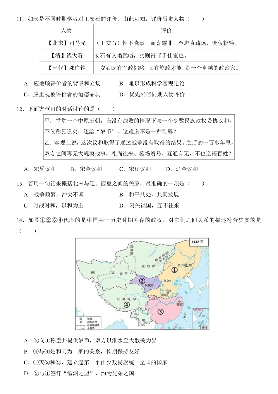 2024-2025学年七年级下册历史期中测试卷加答案.pdf_第3页