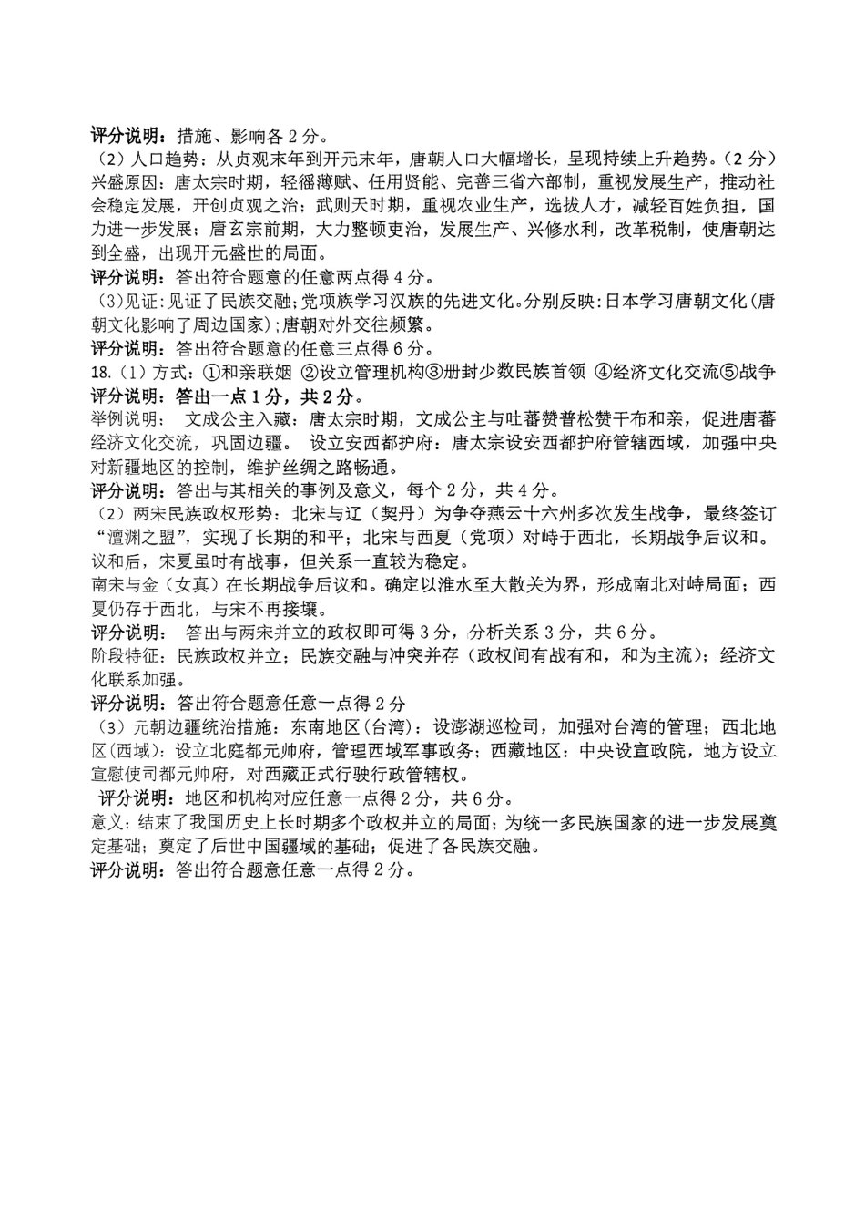 2024-2025学年七年级下册期中历史答案.pdf_第2页