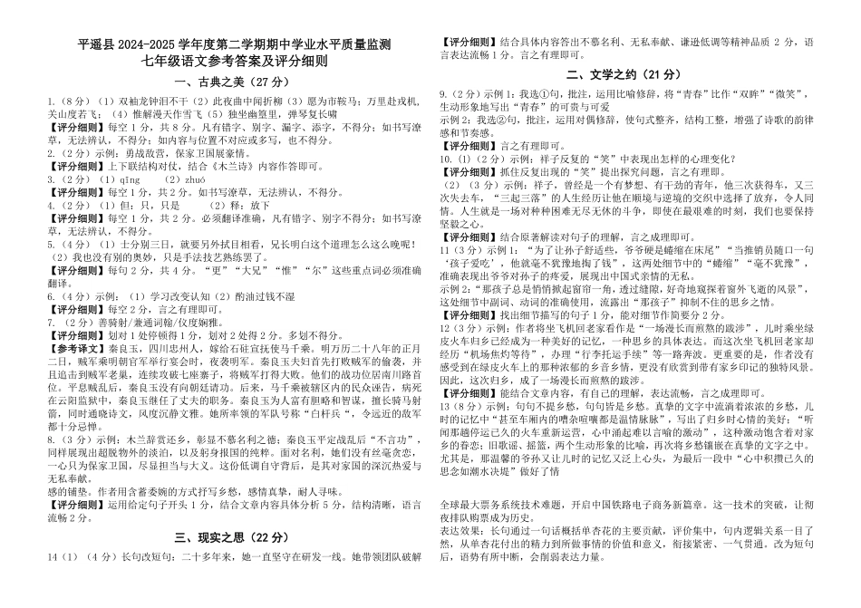 2024-2025学年七年级下册期中语文答案.pdf_第1页