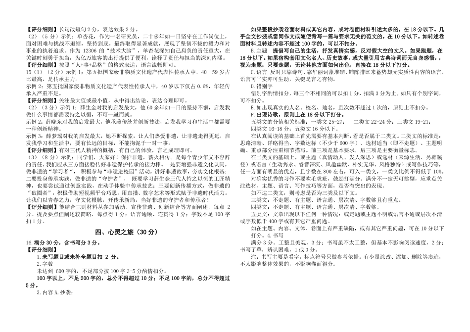 2024-2025学年七年级下册期中语文答案.pdf_第2页