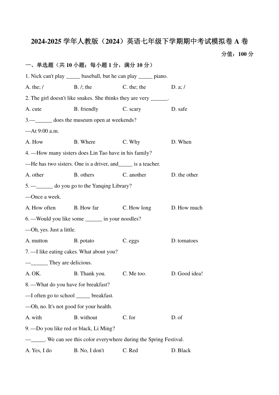2024-2025学年七年级英语下学期期中考试模拟卷A卷（人教版）.pdf_第1页