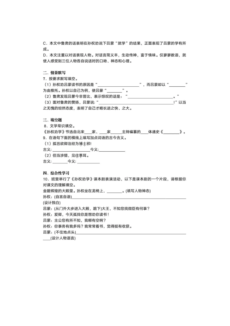 2024-2025学年七年级语文下册必考文言文《孙权劝学》训练卷及答案.pdf_第2页