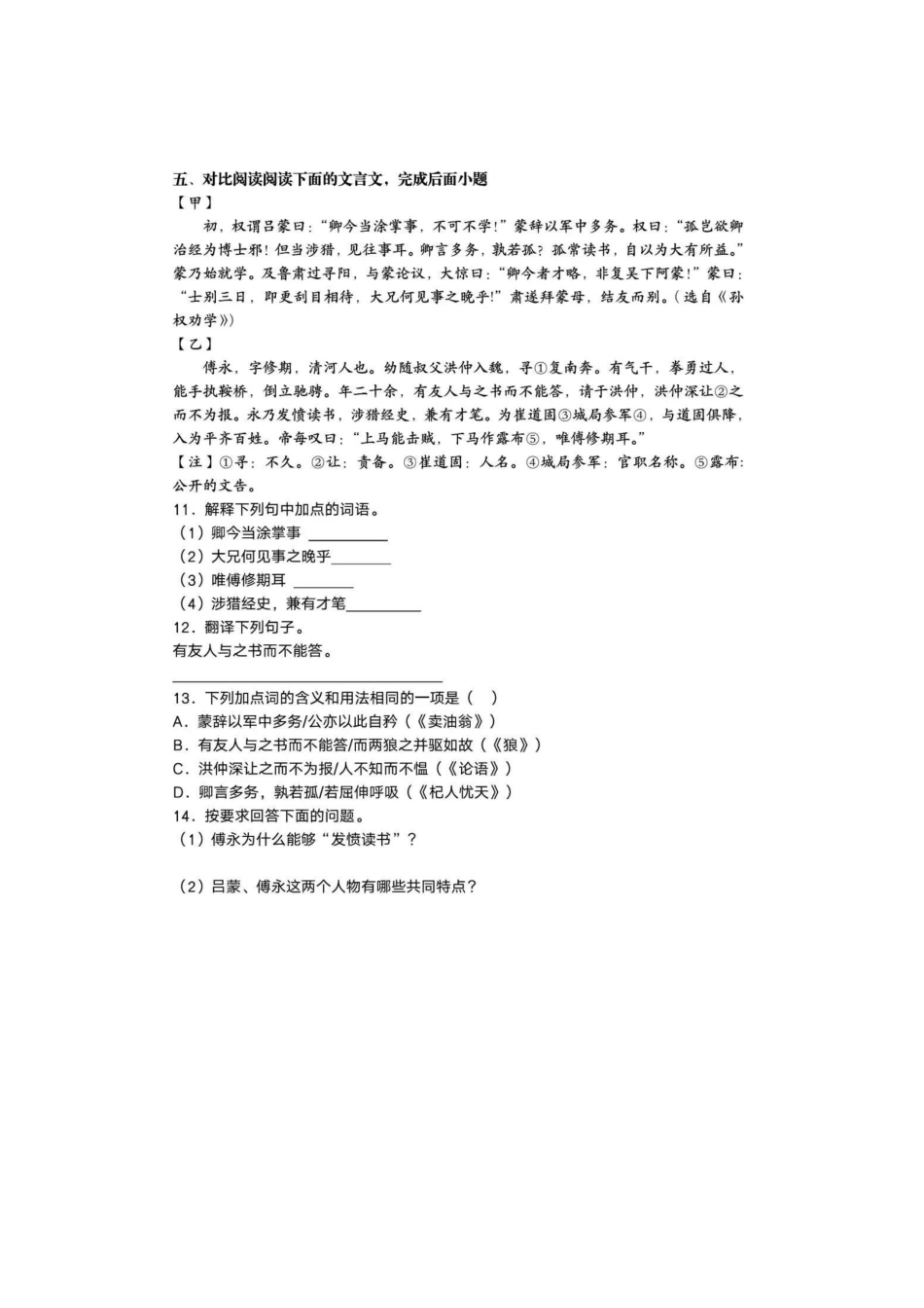 2024-2025学年七年级语文下册必考文言文《孙权劝学》训练卷及答案.pdf_第3页