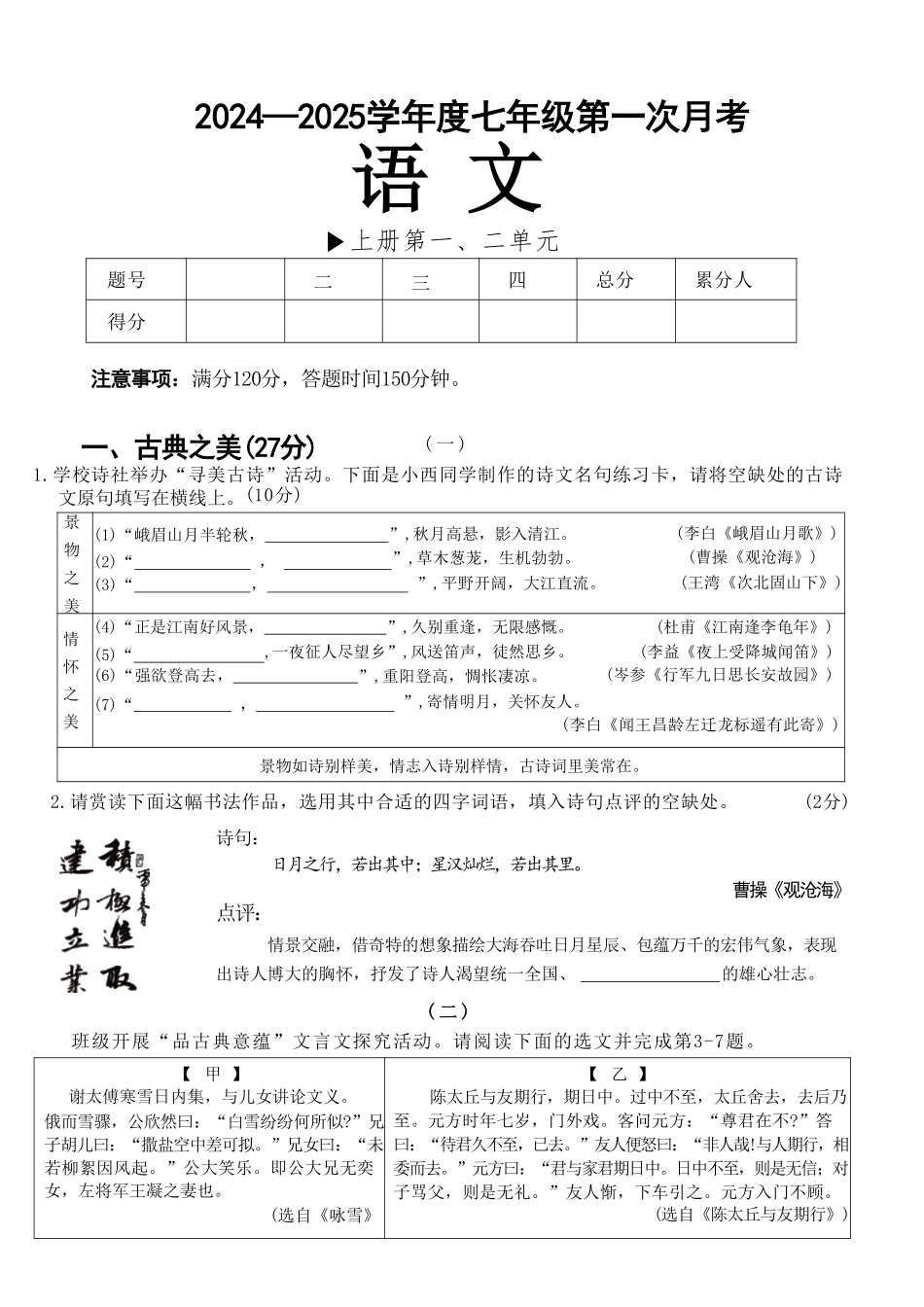 2024-2025学年七年级语文下册第一次月考试卷加答案+答案（高清版）03.pdf_第1页
