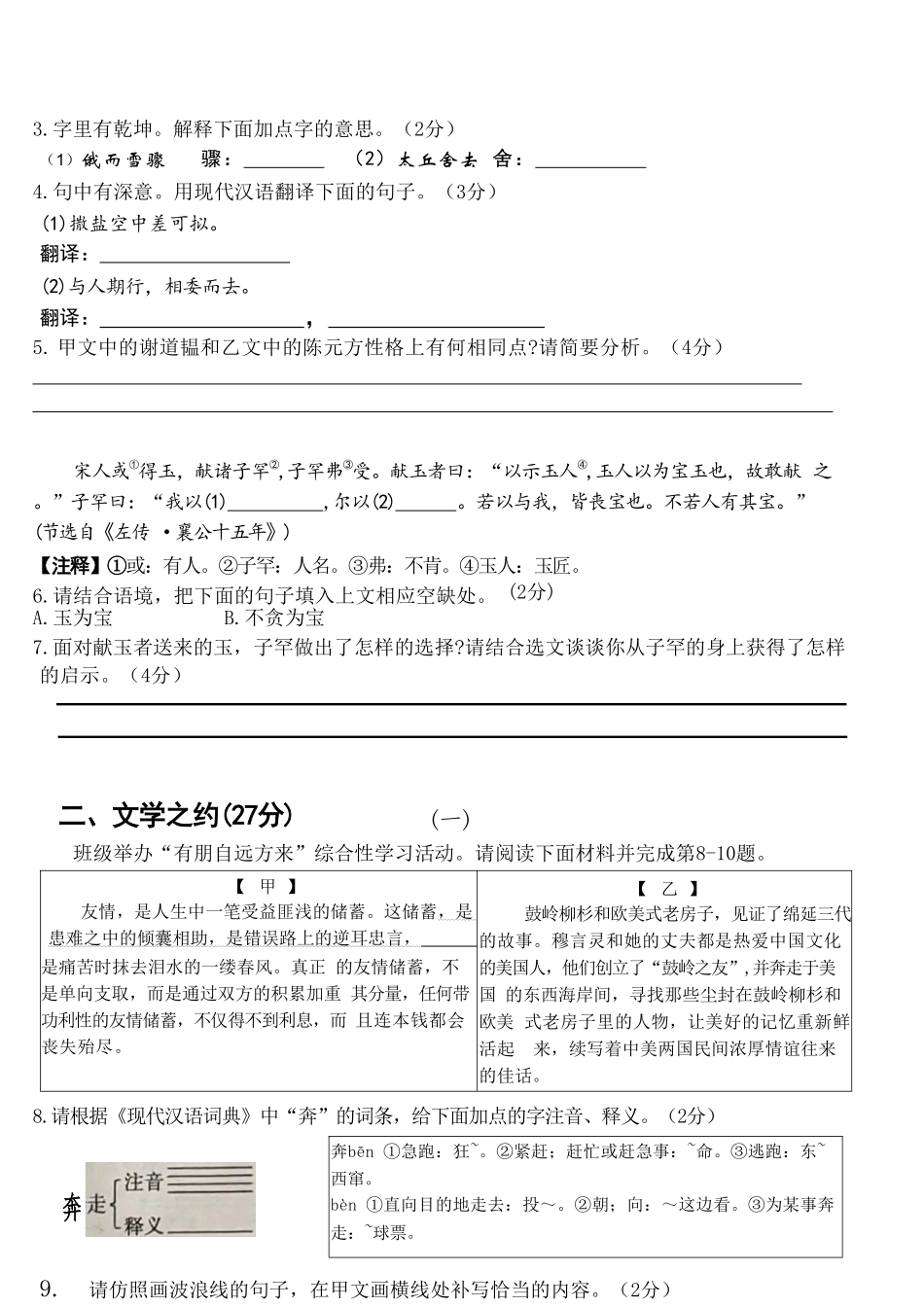 2024-2025学年七年级语文下册第一次月考试卷加答案+答案（高清版）03.pdf_第2页