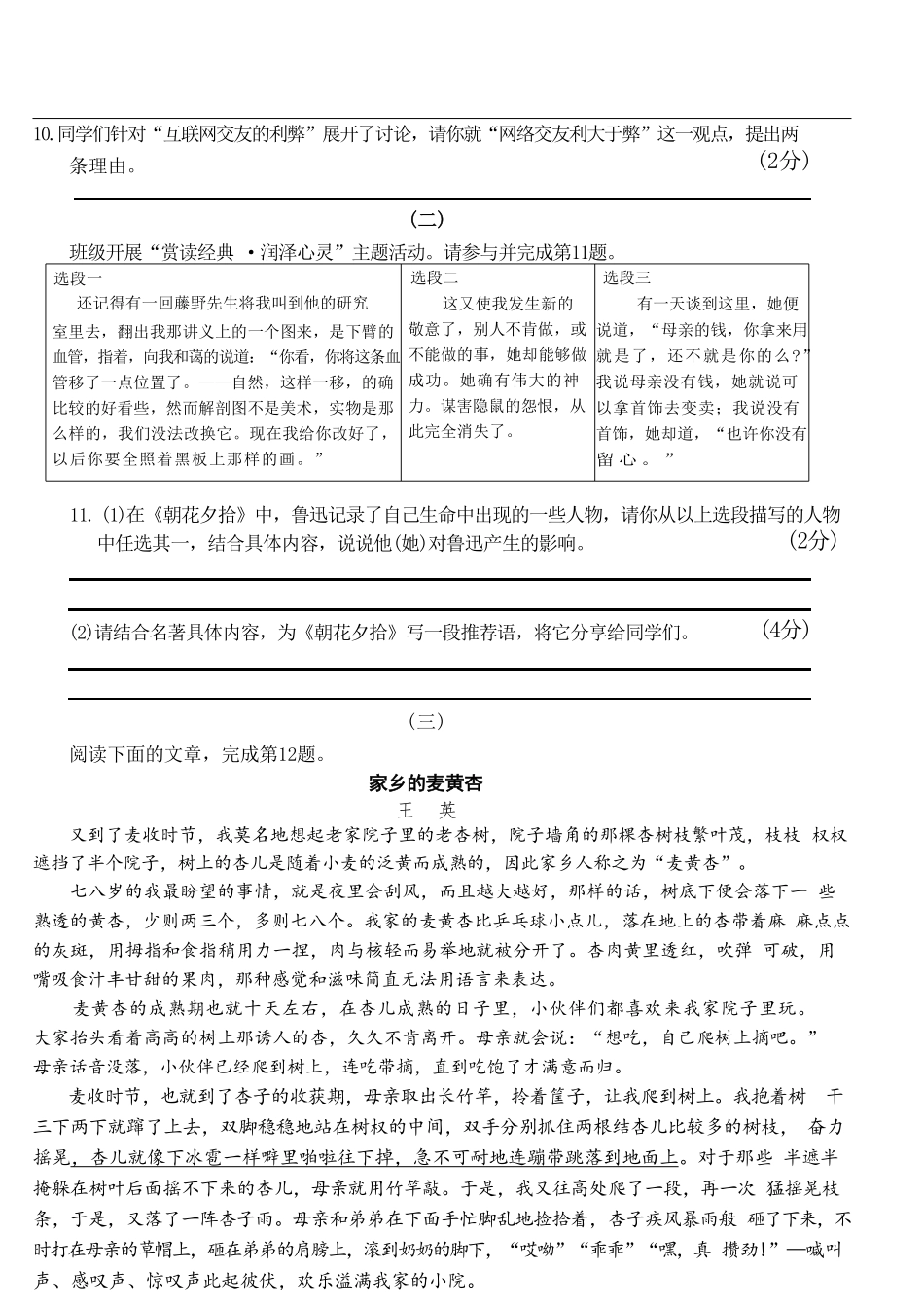 2024-2025学年七年级语文下册第一次月考试卷加答案+答案（高清版）03.pdf_第3页