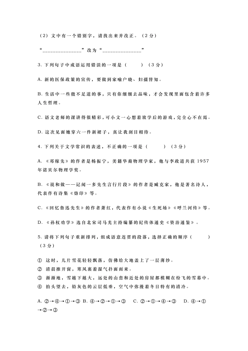 2024-2025学年七年级语文下册第一次月考试卷加答案+答案（高清版）05.pdf_第2页