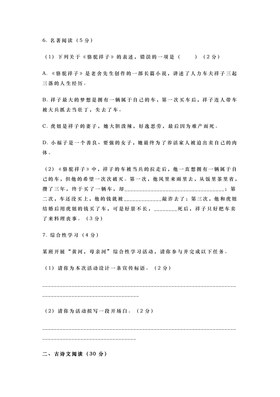 2024-2025学年七年级语文下册第一次月考试卷加答案+答案（高清版）05.pdf_第3页