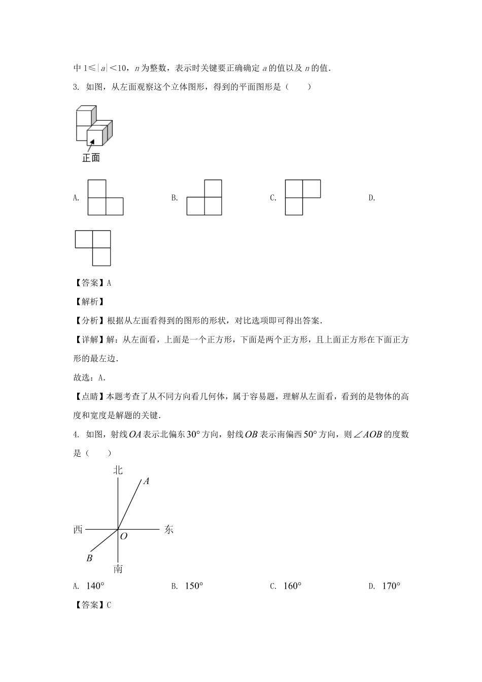 2024-2025学年山东济南历城区七年级上册数学期末试卷及答案A卷.pdf_第2页