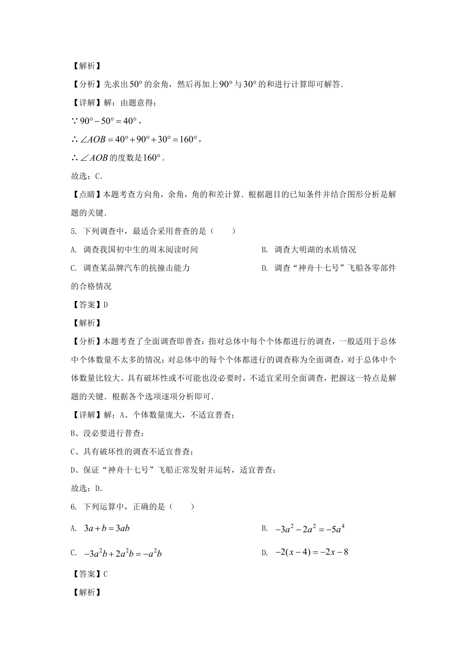 2024-2025学年山东济南历城区七年级上册数学期末试卷及答案A卷.pdf_第3页