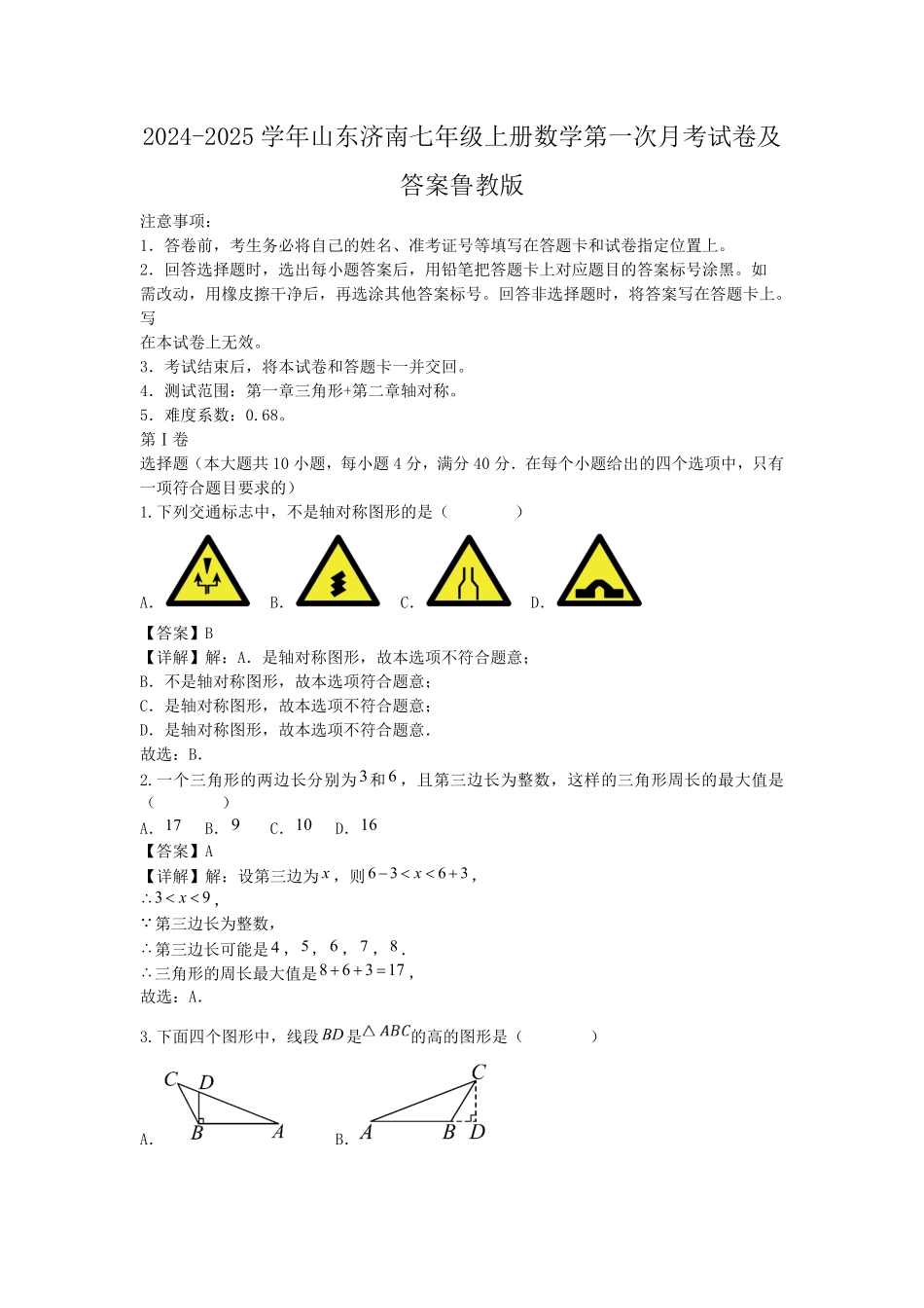 2024-2025学年山东济南七年级上册数学第一次月考试卷及答案鲁教版.pdf_第1页