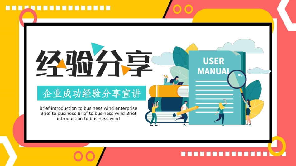 工作销售经验分享16.pptx_第1页