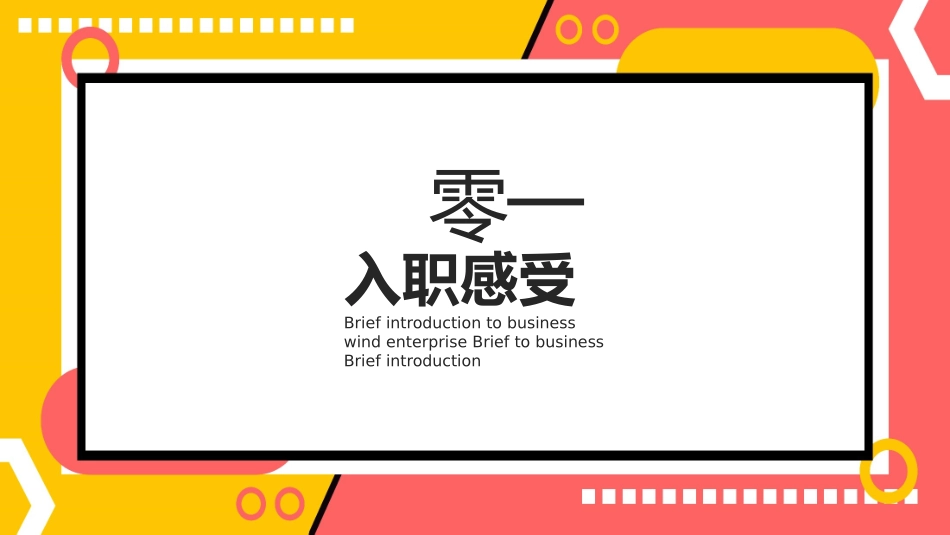 工作销售经验分享16.pptx_第3页