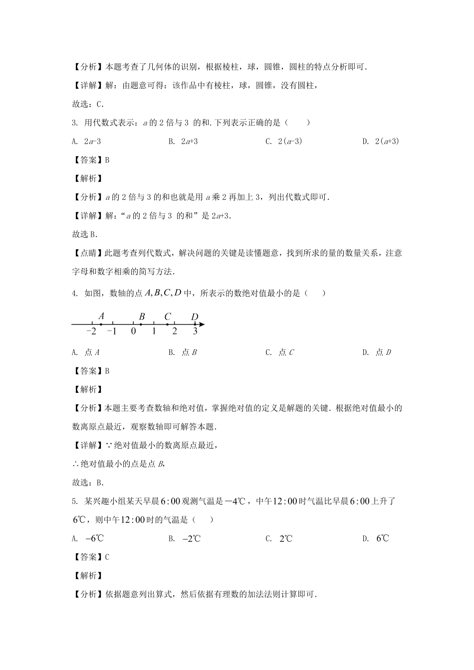 2024-2025学年山东济南商河县七年级上册数学期中试卷及答案.pdf_第2页