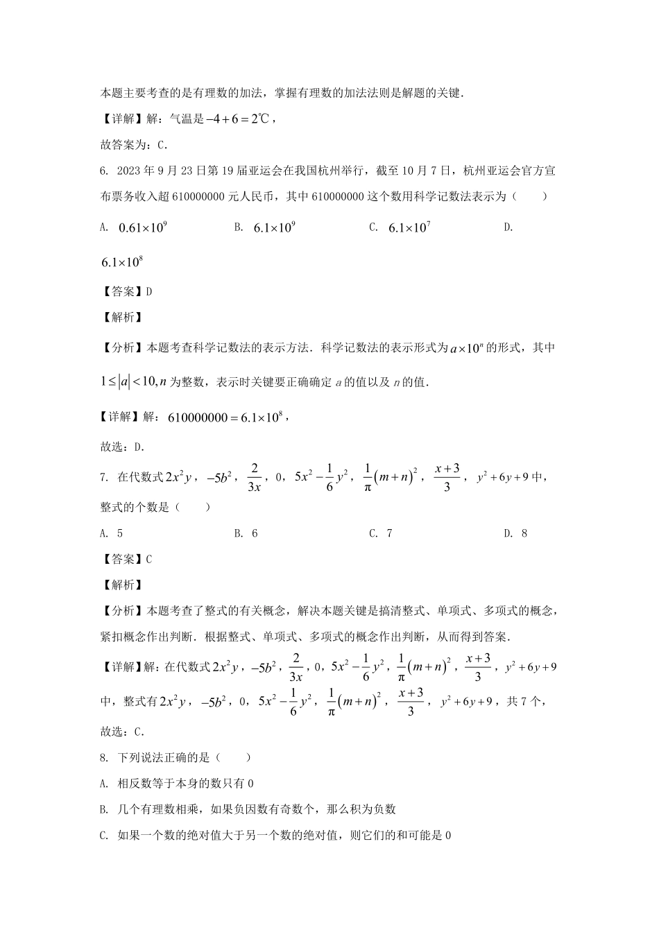 2024-2025学年山东济南商河县七年级上册数学期中试卷及答案.pdf_第3页
