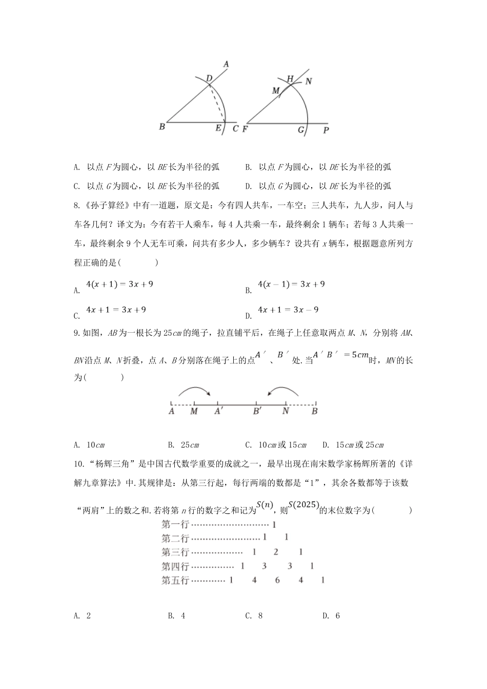 2024-2025学年山东济南市中区七年级上册数学期中试卷及答案A卷.pdf_第2页